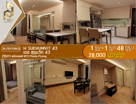 MDL25070803 Condo for rent, H Sukhumvit 43 near BTS Phrom Phong, ready to move in, call urgently 0656133286 LineID @534wlwof