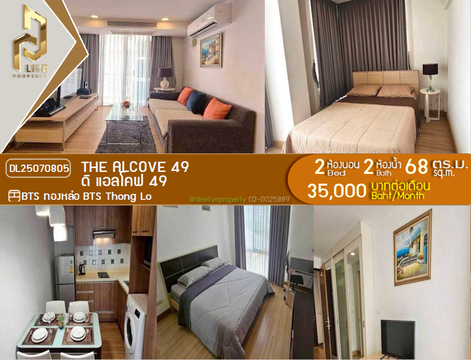 DL25070805 Condo for rent, The Alcove 49 near BTS Thong Lo, ready to move in, call urgently 0656133286 LineID @534wlwof