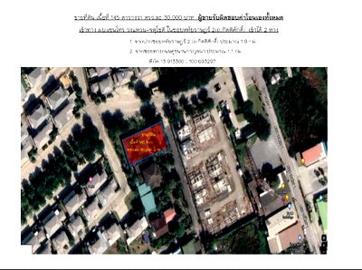 ที่ดิน ม.เวสเทิร์น  : ขายที่ดิน 145 ตรว. ใกล้ทางด่วนวงแหวน หทัยราษฎร์ สามวาตะวันตก คลองสามวา