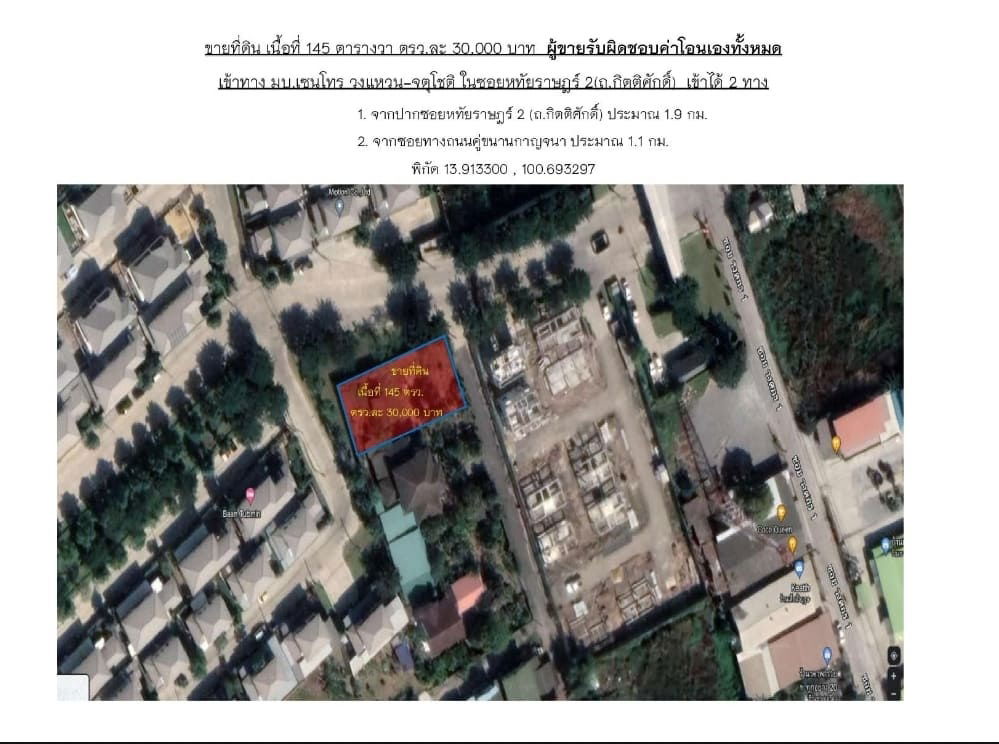 รูป ขายที่ดิน 145 ตรว. ใกล้ทางด่วนวงแหวน หทัยราษฎร์ สามวาตะวันตก คลองสามวา - รูปที่ 1/8