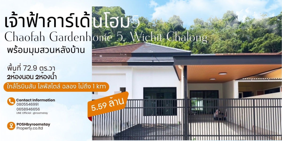 รูป เจ้าฟ้าการ์เด้นโฮม 5 นาบอน – บ้านรีโนเวทใหม่ พร้อมสวนหลังบ้าน ใกล้โรบินสันฉลอง เพียง 5.59 ลบ. - รูปที่ 1/20