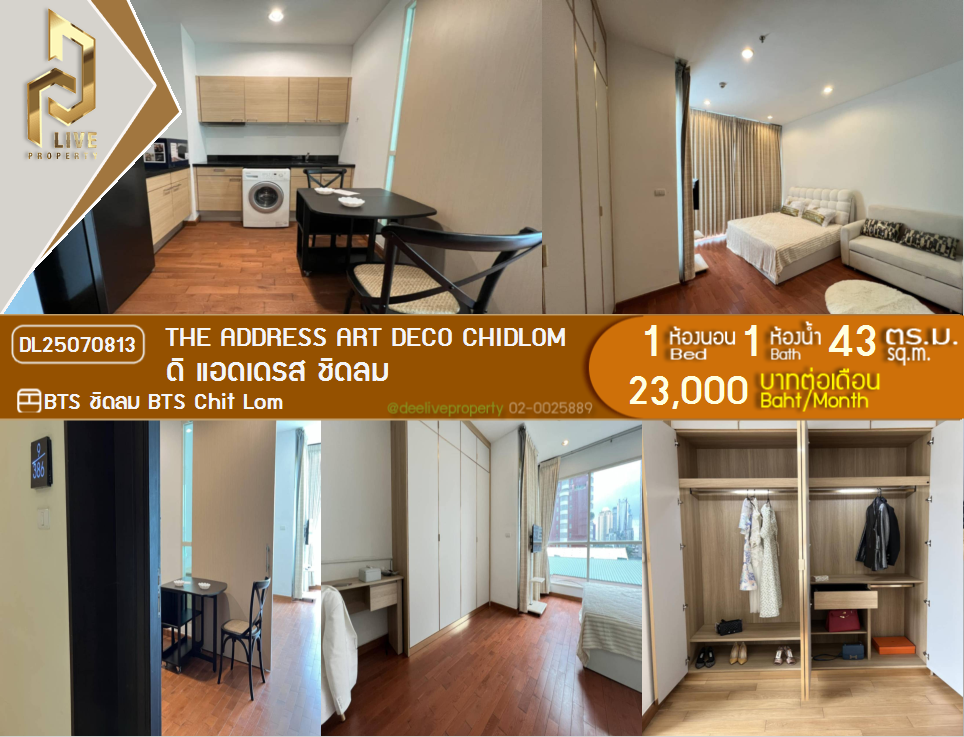 picture DL25070813 Condo for rent, The Address Art Deco Chidlom near BTS Chit Lom, ready to move in, call urgently 0656133286 LineID @655ebbvc - 1/9