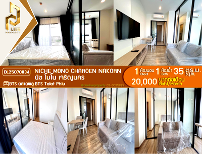 คอนโดให้เช่า : DL25070834 ให้เช่าคอนโด นิช โมโน เจริญนคร (NICHE MONO CHAROEN NAKORN) ใกล้ BTS ตลาดพลู พร้อมเข้าอยู่ โทรด่วน 0638692663 LineID @952jdxxk