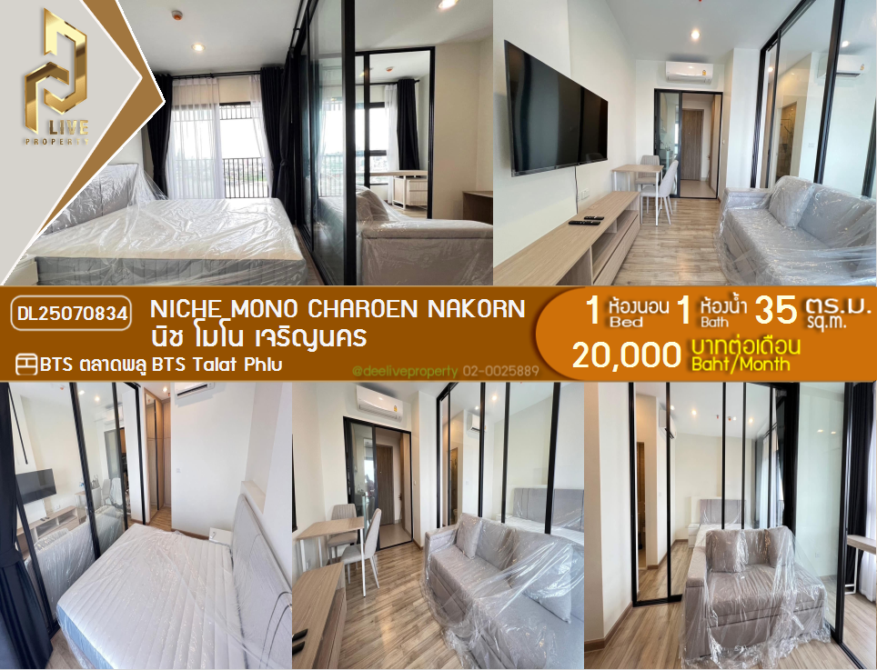 picture DL25070834 Condo for rent, NICHE MONO CHAROEN NAKORN near BTS Talat Phlu, ready to move in, call urgently 0656133286 LineID @534wlwof - 1/14