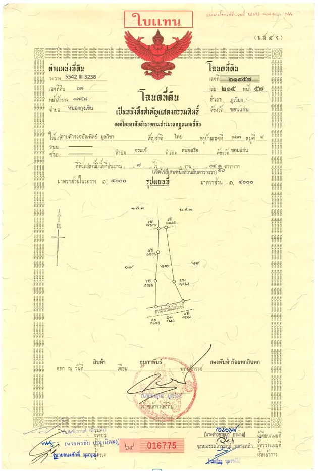 รูป ขายที่ดินพร้อมสวนป่า ต้นพะยุงและไม้เนื้อแข็ง บริเวณบ้านหนองกะเดา ต.หนองกุงเซิน อ.ภูเวียง จ.ขอนแก่น - รูปที่ 25/32