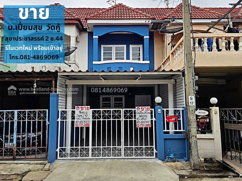 รูป ขายทาวน์เฮ้าส์ หมู่บ้าน เปี่ยมสุข วัดกู้ (รีโนเวทใหม่ พร้อมเข้าอยู่)  สถานที่ตั้ง ถ.สุขาประชาสรรค์ 2 ซ.44 ต.บางพูด อ.ปากเกร็ด จ.นนทบุรี - รูปที่ 1/20