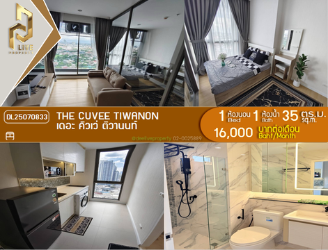 DL25070833 Condo for rent, THE CUVEE Tiwanon near MRT แยกติวานนท์, ready to move in, call urgently 0656133286 LineID @534wlwof