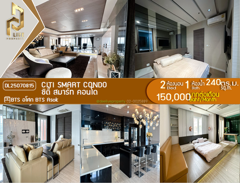 DL25070815 ให้เช่าคอนโด ซิตี้ สมาร์ท คอนโด (Citi Smart Condo) ใกล้ BTS อโศก พร้อมเข้าอยู่ โทรด่วน 0638692663 LineID @655ebbvc