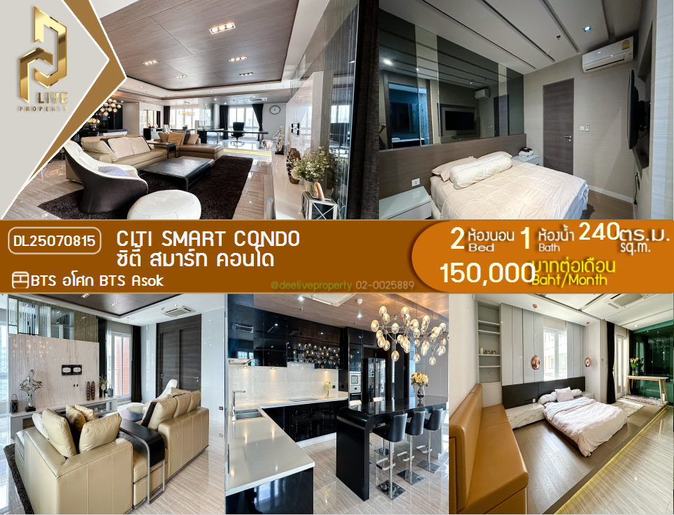 รูป DL25070815 ให้เช่าคอนโด ซิตี้ สมาร์ท คอนโด (Citi Smart Condo) ใกล้ BTS อโศก พร้อมเข้าอยู่ โทรด่วน 0638692663 LineID @655ebbvc - รูปที่ 1/31