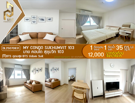 MDL25070831 ให้เช่าคอนโด มาย คอนโด สุขุมวิท 103 (My Condo Sukhumvit 103) ใกล้ BTS อุดมสุข พร้อมเข้าอยู่ โทรด่วน 0638692663 LineID @534wlwof