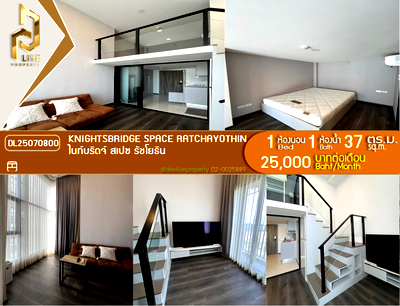 คอนโดให้เช่า : DL25070800 ให้เช่าคอนโด ไนท์บริดจ์ สเปซ รัชโยธิน (Knightsbridge Space Ratchayothin) ใกล้ BTS พหลโยธิน 24 พร้อมเข้าอยู่ โทรด่วน 0614453194 LineID @952jdxxk