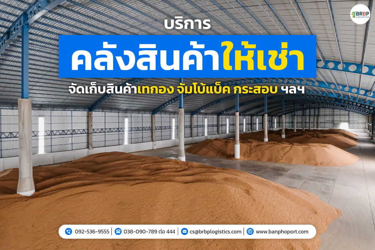 รูป โกดังเก็บสินค้า ที่ อ.บ้านโพธิ์ จ.ฉะเชิงเทรา ใกล้กว่าที่คุณคิด ราคาเช่าตามน้ำหนักไม่แพงอย่างที่คิด - รูปที่ 10/14