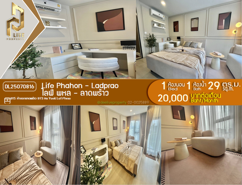 MDL25070816 ให้เช่าคอนโด ไลฟ์ พหล - ลาดพร้าว (Life Phahon - Ladprao) ใกล้ BTS ห้าแยกลาดพร้าว พร้อมเข้าอยู่ โทรด่วน 0638692663 LineID @655ebbvc