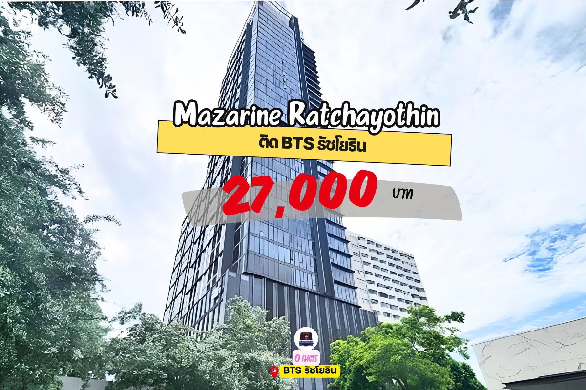 รูป 🎓🎓 Mazarine Ratchayothin ห้องใหญ่ทำเป็น 2 ห้องนอนได้ สนใจทัก @unicondo.official - รูปที่ 1/4