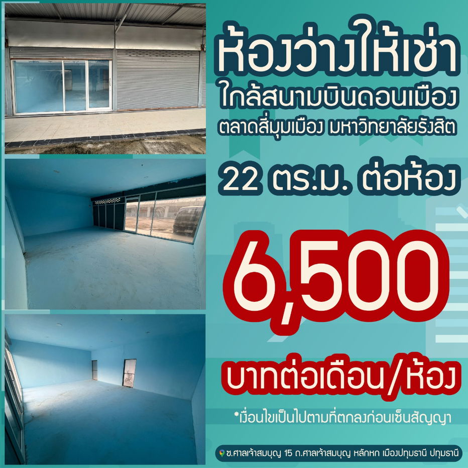 รูป ห้องว่างให้เช่า เริ่มต้นขนาด 22 ตร.ม. เพียงเดือนละ 6,500 บาทต่อห้อง (บางห้องเป็นห้องคู่ สามารถกั้นผนังเพิ่มได้ตามความต้องการ) - รูปที่ 3/4