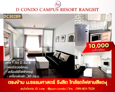 เช่าคอนโด ถนนคลองหลวง : P. dcondocampusรังสิตให้เช่า  คอนโดสวย ทำเลดี ใกล้ม.ธรรมศาสตร์🔥