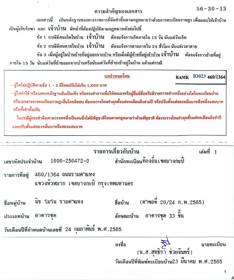 รูป เจ้าของขายเอง-ให้เช่า คอนโด Niche Mono รามคำแหง ตึกB ชั้น30 ติดสถานีรถไฟฟ้าสายสีส้ม(0เมตร)-รพ รามคำแหง ทำเลดี โครงสร้างแข็งแรง วิวสวย โรแมนติก - รูปที่ 30/32