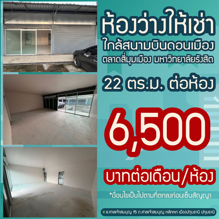 รูป ห้องว่างให้เช่า เริ่มต้นขนาด 22 ตร.ม. เพียงเดือนละ 6,500 บาทต่อห้อง (บางห้องเป็นห้องคู่ สามารถกั้นผนังเพิ่มได้ตามความต้องการ) - รูปที่ 2/4