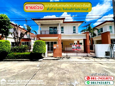 บ้านเดี่ยว ถนนเสรีไทย : ขายบ้านเดี่ยว ต้นถนนสามวา หมู่บ้านJW แกรนด์ธารา สามวา-มีนบุรี ใกล้สถานีรถไฟฟ้า มีนบุรี