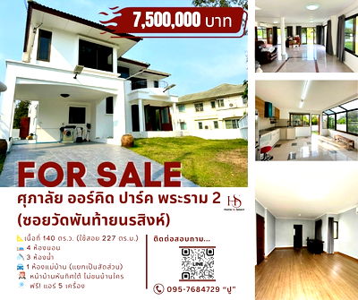 Houses for sale Muang Samut Sakhon Samut Sakhon : 🏠 Large house 140 sq.w. at the beginning of Supalai Orchid Park Rama 2 project (Soi Panthai Norasing)