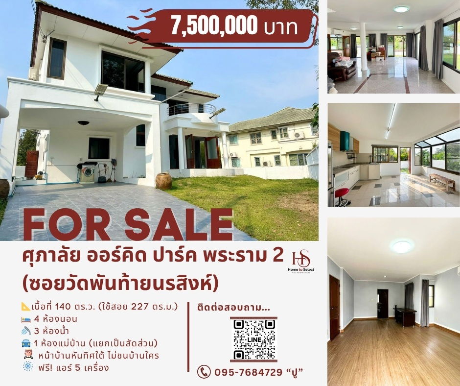 picture 🏠 Large house 140 sq.w. at the beginning of Supalai Orchid Park Rama 2 project (Soi Panthai Norasing) - 1/16