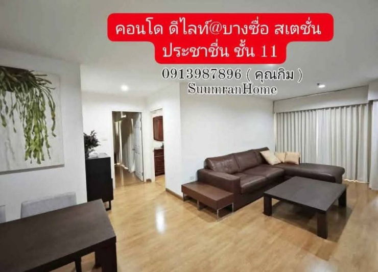 รูป คอนโด ยูดีไลท์@บางซื่อ สเตชั่น ประชาชื่น ชั้น 11 - รูปที่ 1/19