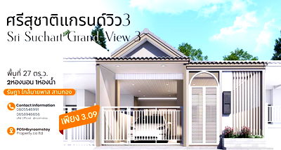 ทาวน์โฮม โบ๊ท ลากูน ภูเก็ต : ศรีสุชาติ แกรนด์วิว 3 – ทาวน์เฮ้าส์รีโนเวทใหม่ พร้อมครัว ต่อเติมครบ เพียง 3.09 ล้าน