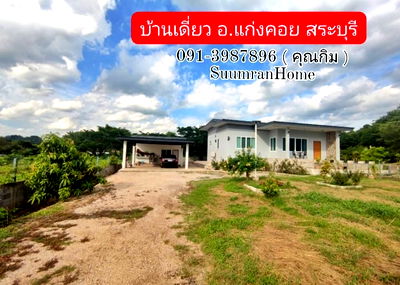 บ้านเดี่ยว สระบุรี : บ้านเดี่ยว ตำบลทับกวาง อำเภอแก่งคอย #จังหวัดสระบุรี