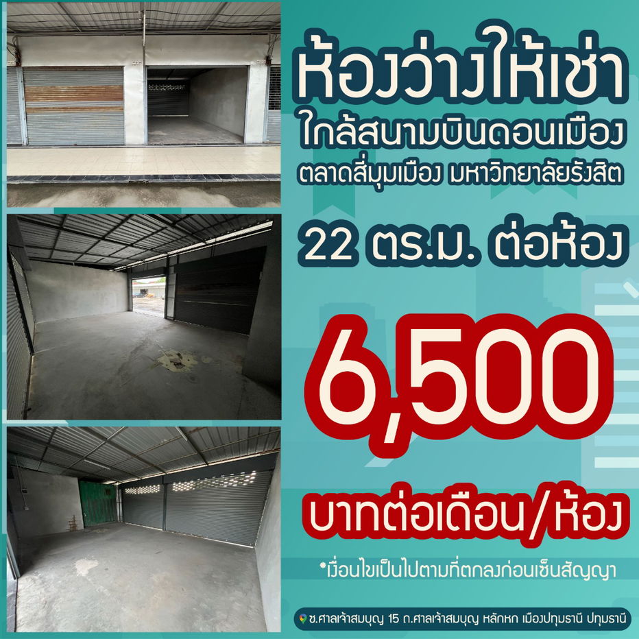 รูป ห้องว่างให้เช่า เริ่มต้นขนาด 22 ตร.ม. เพียงเดือนละ 6,500 บาทต่อห้อง (บางห้องเป็นห้องคู่ สามารถกั้นผนังเพิ่มได้ตามความต้องการ) - รูปที่ 4/4