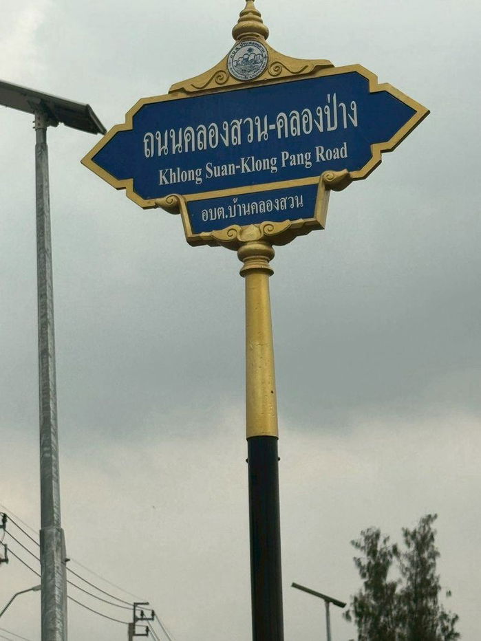 รูป ขายที่ดิน 17ไร่ ติดถนนคลองสวน คลองป่าง ประชาอุทิศ พระสมุทรเจดีย์ สมุทรปราการ - รูปที่ 3/4