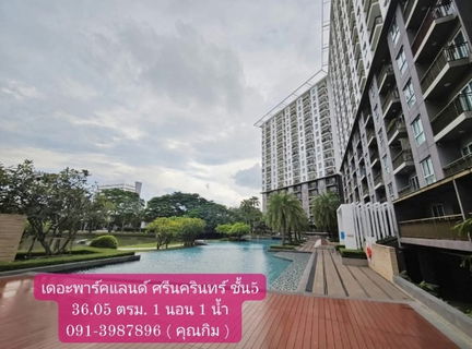 ขายคอนโด เดอะพาร์คแลนด์ ศรีนครินทร์ ชั้น 5