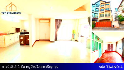 ขายทาวน์โฮม : ทาวน์โฮมสุดคุ้ม 4 ชั้น ลดกระหน่ำไปเลย 8 แสน หมู่บ้านวิลล่าเจริญกรุง จากเดิม 9.8 ล้าน เหลือเพียง 8.99 ล้าน
