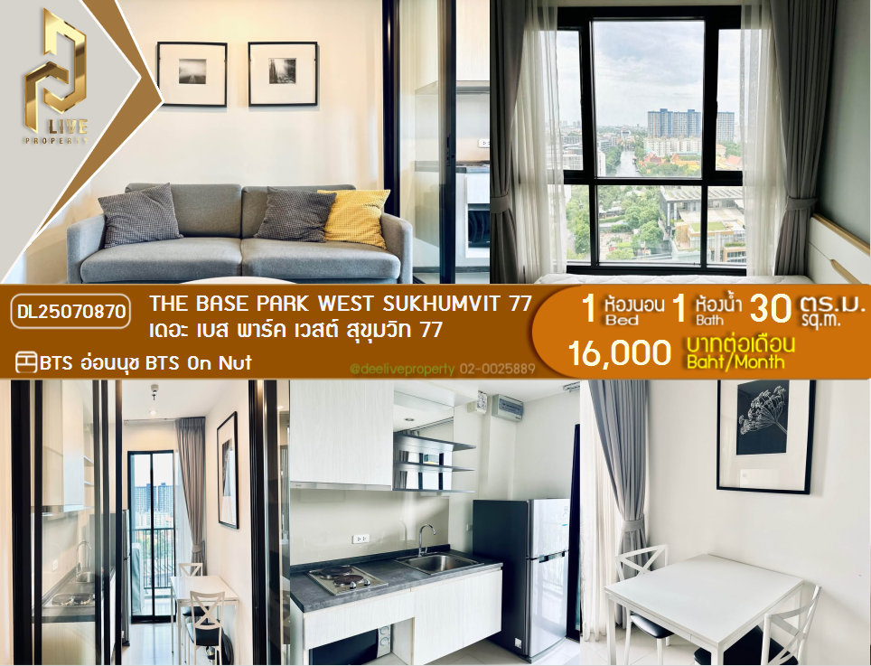 รูป MDL25070870 ให้เช่าคอนโด เดอะ เบส พาร์ค เวสต์ สุขุมวิท 77 (The Base Park West Sukhumvit 77) ใกล้ BTS อ่อนนุช พร้อมเข้าอยู่ โทรด่วน 0638692663 LineID @534wlwof - รูปที่ 1/8