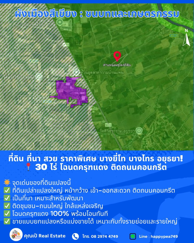 รูป ที่ดิน ที่นา บางไทร อยุธยา! สวย ราคาพิเศษ 📍 ขนาด 30 ไร่ โฉนดครุฑแดง ติดถนนคอนกรีต 🔥 ขายถูกที่สุดในย่านนี้  - รูปที่ 9/15