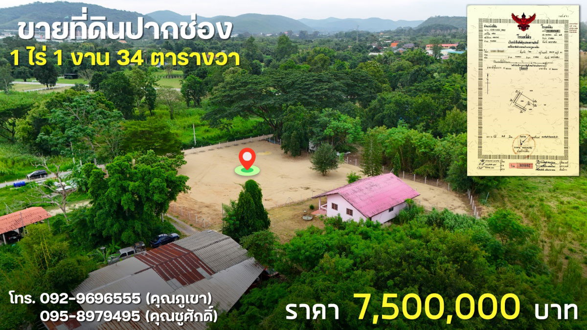 รูป ขายที่ดินโซนในเมืองปากช่อง 1 ไร่ 1 งาน 34 ตารางวา - รูปที่ 1/10