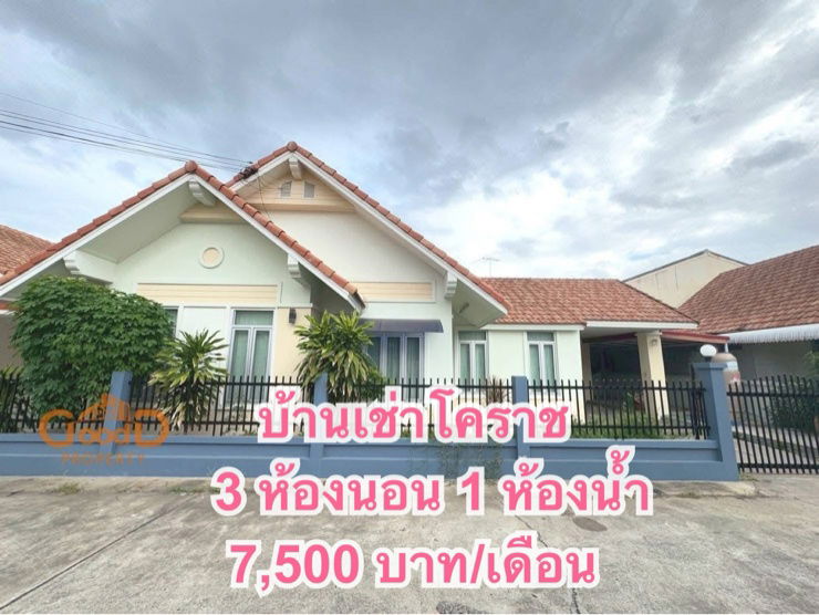รูป บ้านเช่าโคราชโซนจอหอ 7500 บาท/เดือน - รูปที่ 1/10