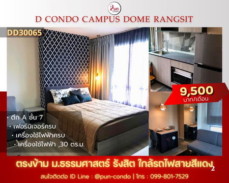  P. dcondodomรังสิตให้เช่า  คอนโดสวยทำเลดี ใกล้ม.ธรรมศาสตร์ 🔥 