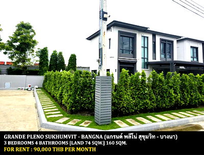 บ้านเดี่ยวให้เช่า : [ให้เช่า] หมู่บ้าน แกรนด์ พลีโน่ สุขุมวิท-บางนา / 3 ห้องนอน 4 ห้องน้ำ / 74 ตรว. 160 ตรม. **90,000** บ้านเดี่ยวหลังมุม โครงการหรู ใกล้ห้างเมกาบางนา