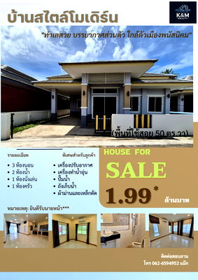บ้านเดี่ยว พนัสนิคม ชลบุรี : ขายบ้านเดี่ยว: โครงการบ้านภูริญา (พนัสนิคม)
