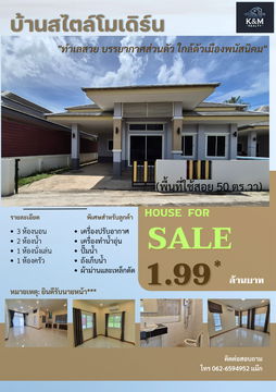 ขายบ้านเดี่ยว: โครงการบ้านภูริญา (พนัสนิคม)