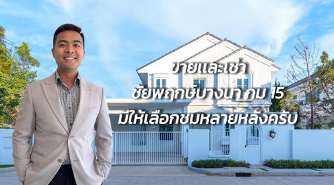 Chaiyapruek Bangna km 15 Chaiyapruek Bangna km 15