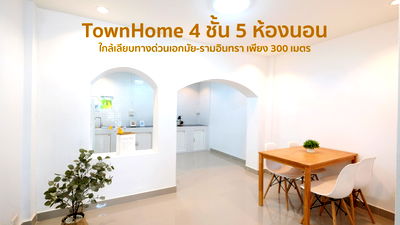 เช่าทาวน์โฮม เขตบึงกุ่ม : ให้เช่า TownHome 4 ชั้น Renovate ใหม่ทั้งหลัง! 5 ห้องนอน 3 ห้องน้ำ 1 ห้องครัว