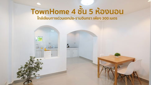 ให้เช่า TownHome 4 ชั้น Renovate ใหม่ทั้งหลัง! 5 ห้องนอน 3 ห้องน้ำ 1 ห้องครัว