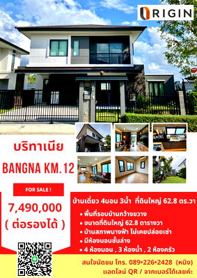 บ้านเดี่ยวให้เช่า : ขายและเช๋า บ้านเดี่ยว บริทาเนีย บางนา กม.12 4ห้องนอน 2จอดรถ พื้นที่ใช้สอย 165 ตร.ม. ที่ดินใหญ่ 62.8 ตร.วา  ตกแต่งสวย ราคา7.5ลบ.ต่อรองได้ เช๋า 45k/ด