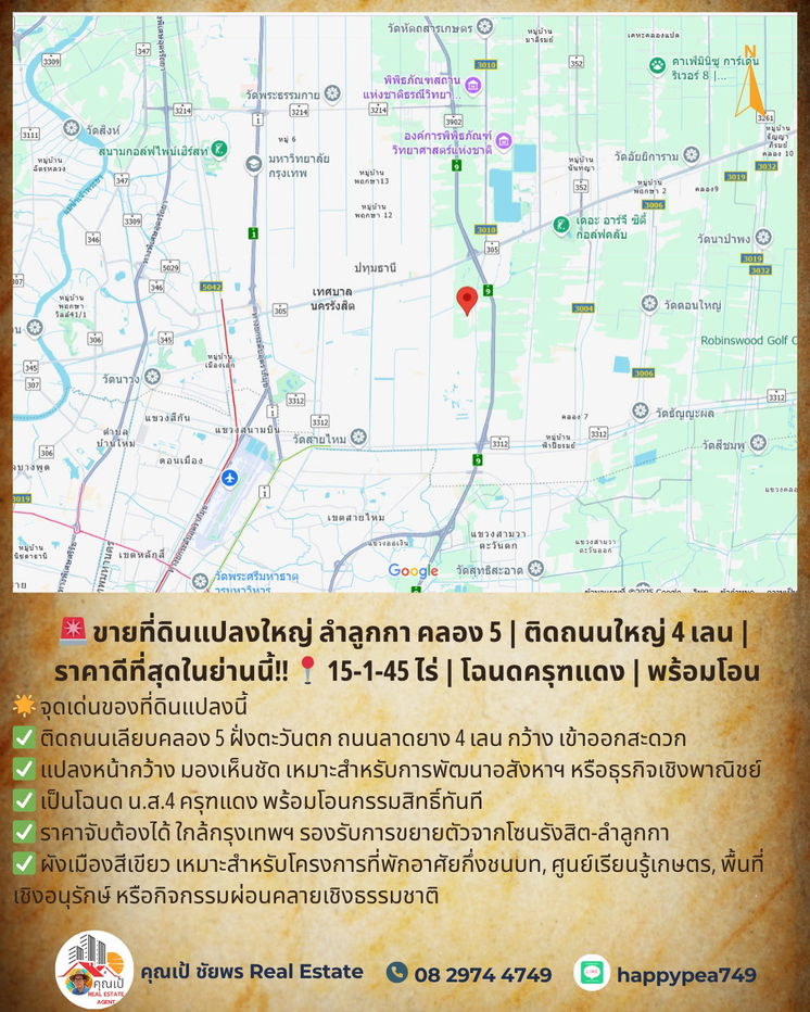 รูป ขายที่ดินแปลงใหญ่ ลำลูกกา คลอง 5 | ติดถนนใหญ่ 4 เลน | ราคาดีที่สุดในย่านนี้ 15-1-45 ไร่ | โฉนดครุฑแดง | พร้อมโอน - รูปที่ 17/20