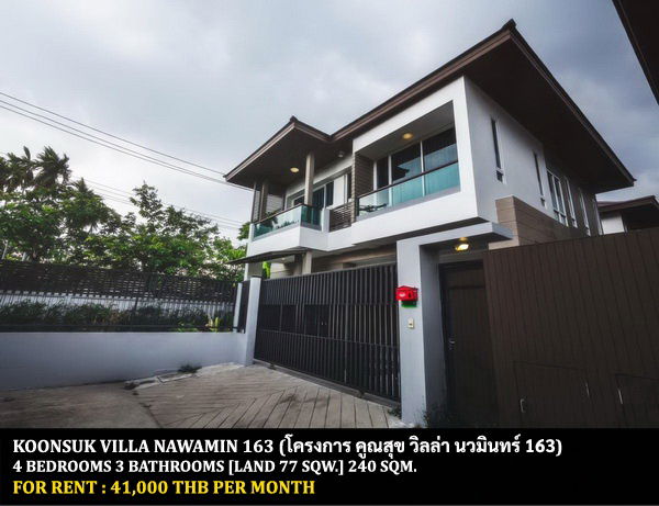 รูป [ให้เช่า] หมู่บ้าน คูณสุข วิลล่า นวมินทร์ 163 / 4 ห้องนอน 3 ห้องน้ำ / 77 ตรว. 240 ตรม. **41,000** บ้านเดี่ยวหลังมุม ใกล้ห้างแฟชั่นไอซ์แลนด์ - รูปที่ 1/14