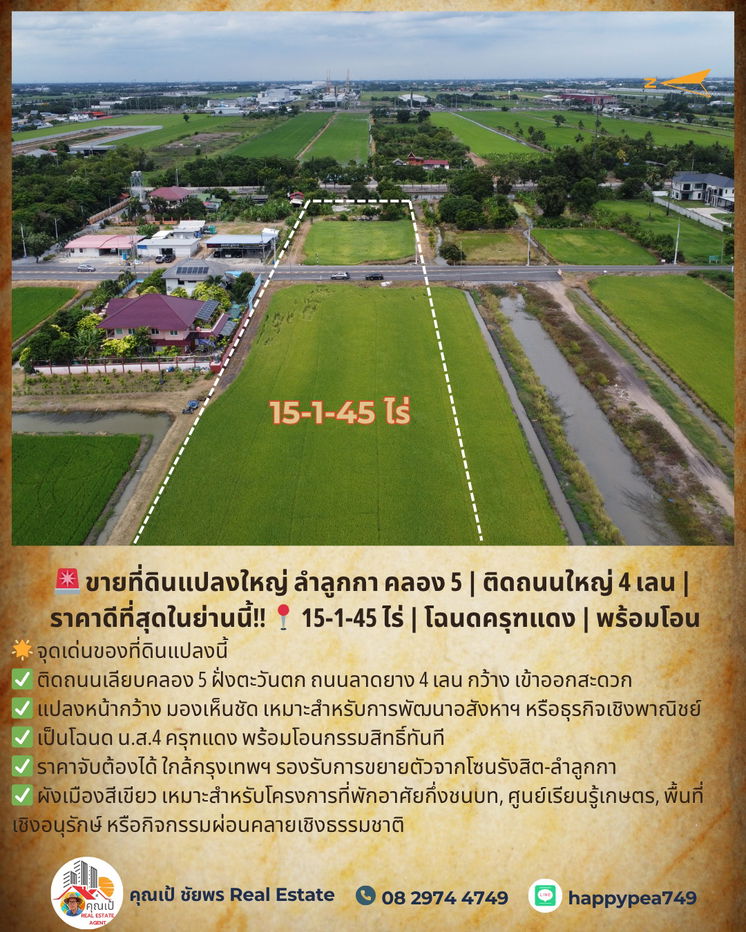 รูป ขายที่ดินแปลงใหญ่ ลำลูกกา คลอง 5 | ติดถนนใหญ่ 4 เลน | ราคาดีที่สุดในย่านนี้ 15-1-45 ไร่ | โฉนดครุฑแดง | พร้อมโอน - รูปที่ 7/20