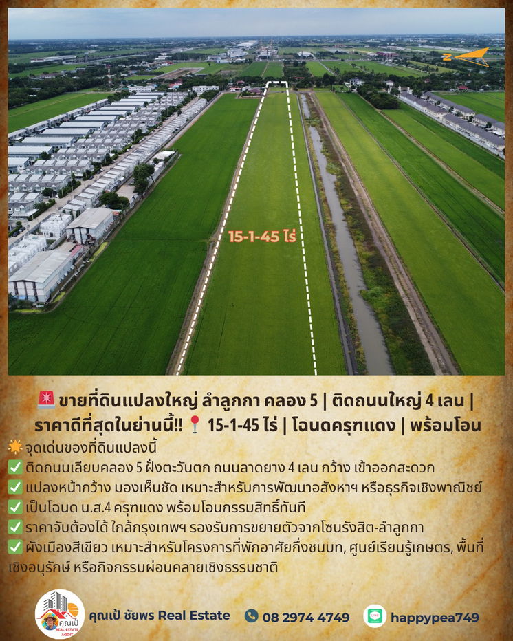 รูป ขายที่ดินแปลงใหญ่ ลำลูกกา คลอง 5 | ติดถนนใหญ่ 4 เลน | ราคาดีที่สุดในย่านนี้ 15-1-45 ไร่ | โฉนดครุฑแดง | พร้อมโอน - รูปที่ 6/20