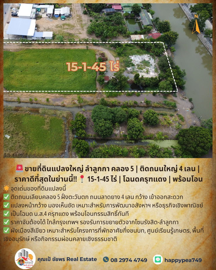 รูป ขายที่ดินแปลงใหญ่ ลำลูกกา คลอง 5 | ติดถนนใหญ่ 4 เลน | ราคาดีที่สุดในย่านนี้ 15-1-45 ไร่ | โฉนดครุฑแดง | พร้อมโอน - รูปที่ 4/20