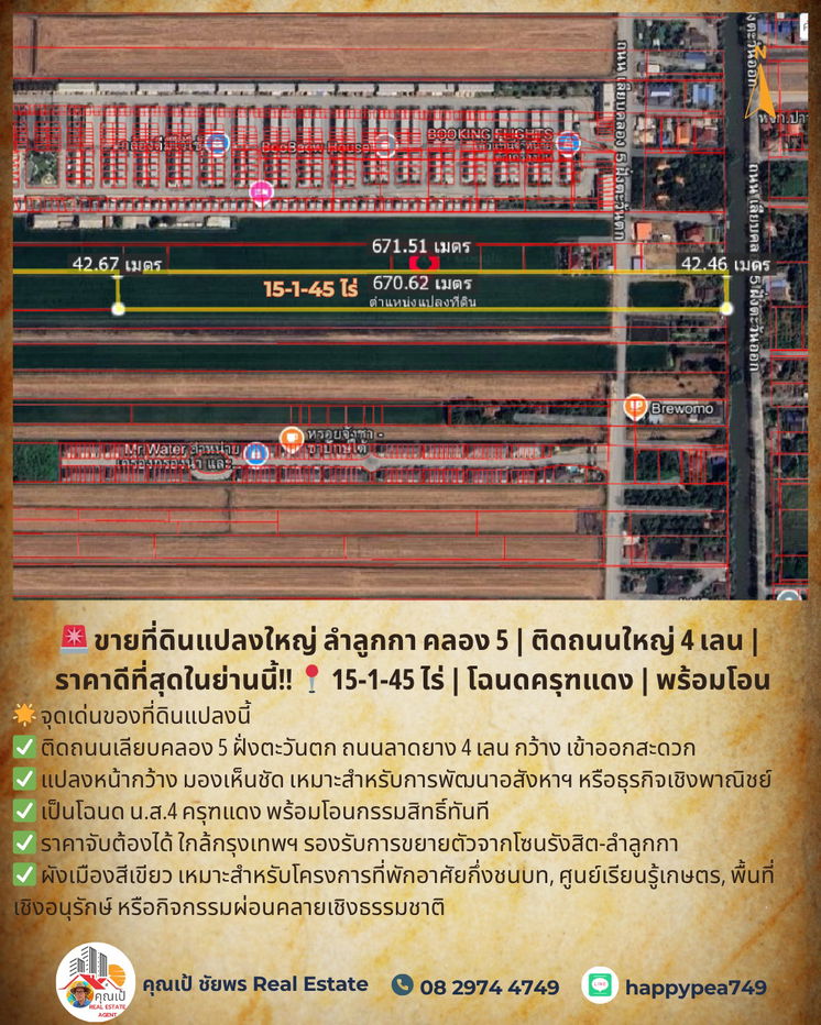 รูป ขายที่ดินแปลงใหญ่ ลำลูกกา คลอง 5 | ติดถนนใหญ่ 4 เลน | ราคาดีที่สุดในย่านนี้ 15-1-45 ไร่ | โฉนดครุฑแดง | พร้อมโอน - รูปที่ 15/20